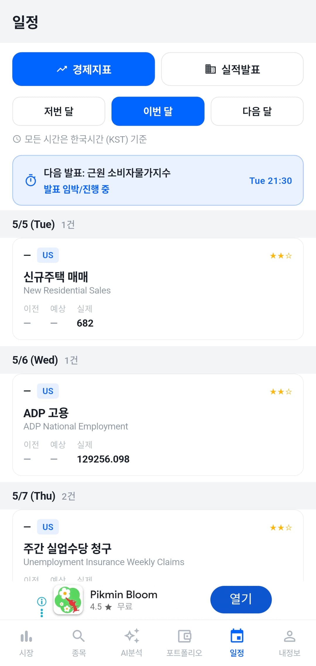 퀀트뷰 스크린샷 6
